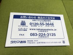 ハイサラシアダイエット口コミ