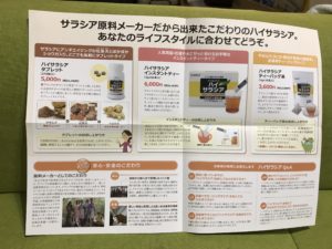 ハイサラシアダイエット口コミ