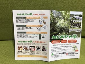 ねじめびわ茶ダイエット