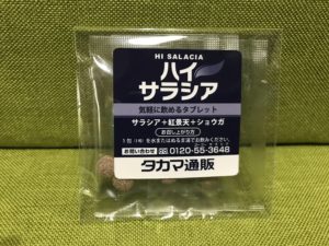 ハイサラシアダイエット口コミ