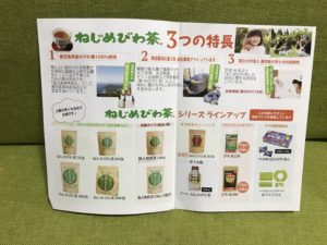 ねじめびわ茶ダイエット